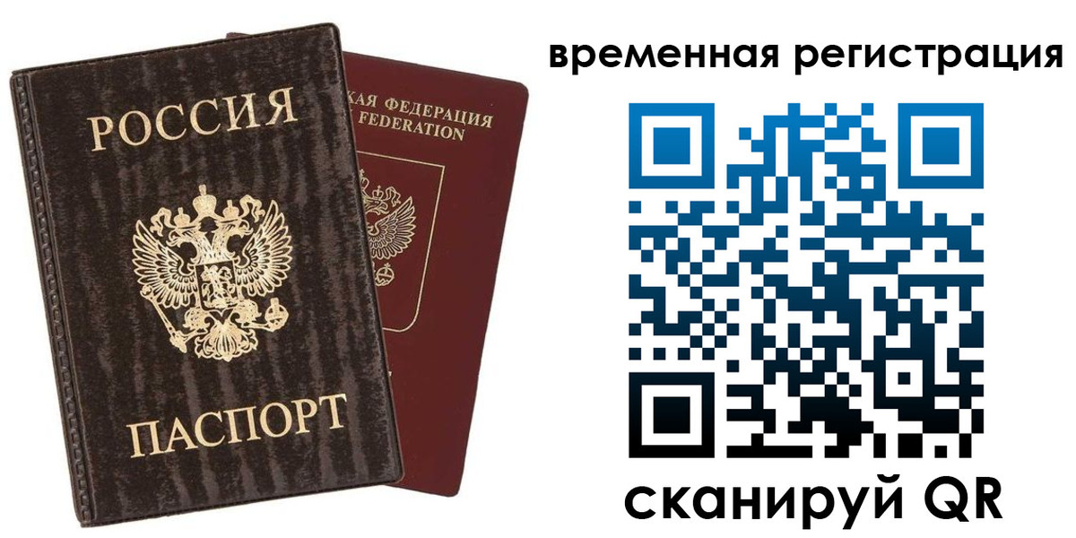 временная регистрация законно в Уфе