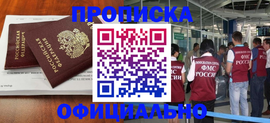 прописка штамп в Уфе